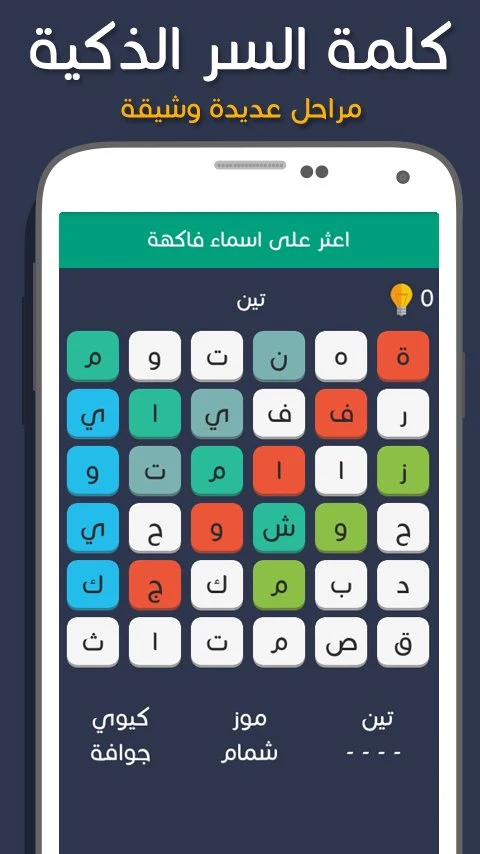 كلمة السر الذكية screenshot