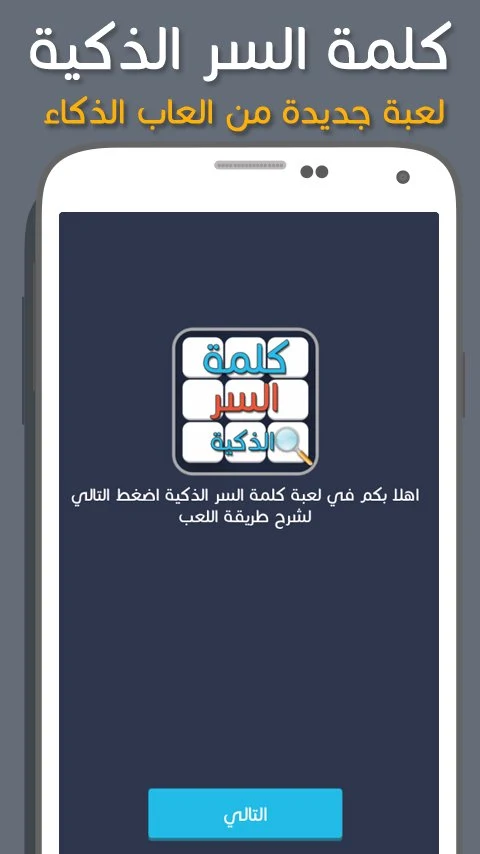 كلمة السر الذكية screenshot