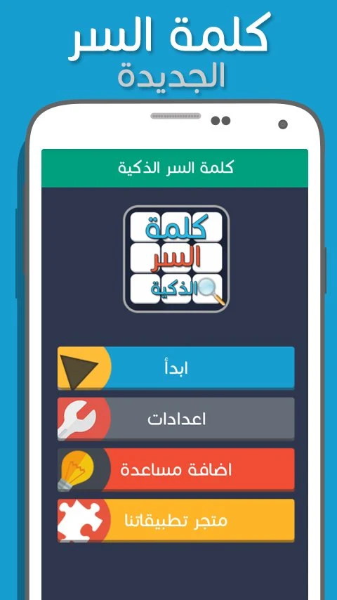 كلمة السر الذكية screenshot