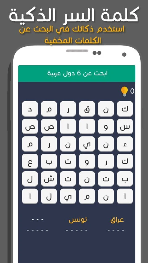 كلمة السر الذكية screenshot