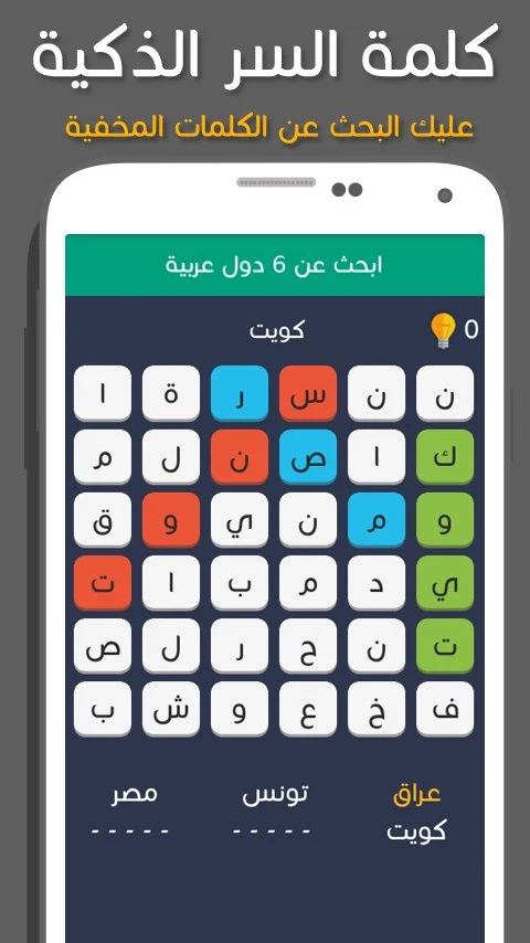 كلمة السر الذكية screenshot
