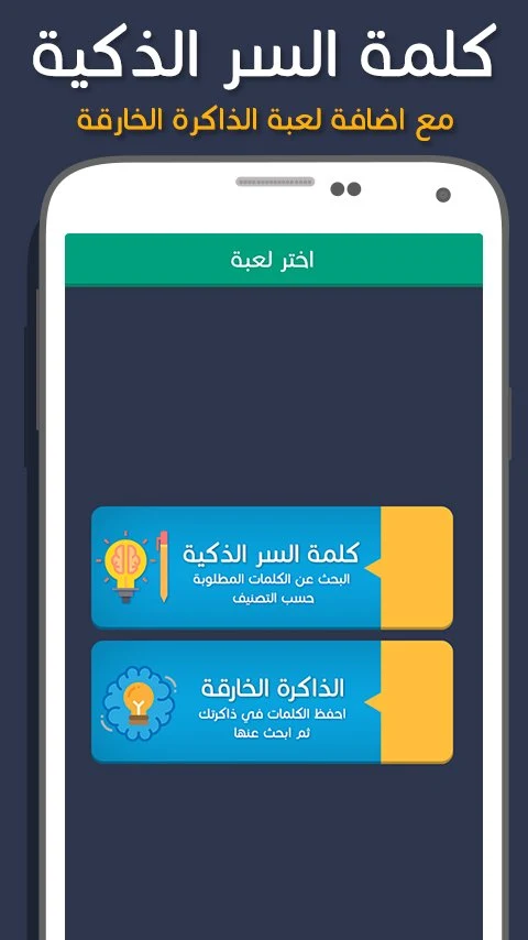كلمة السر الذكية screenshot